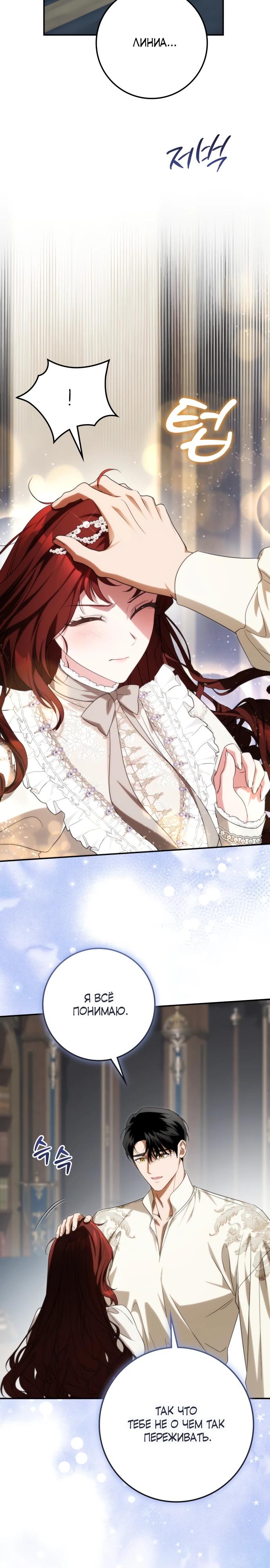 Манга Военный трофей — герцогиня - Глава 57 Страница 25