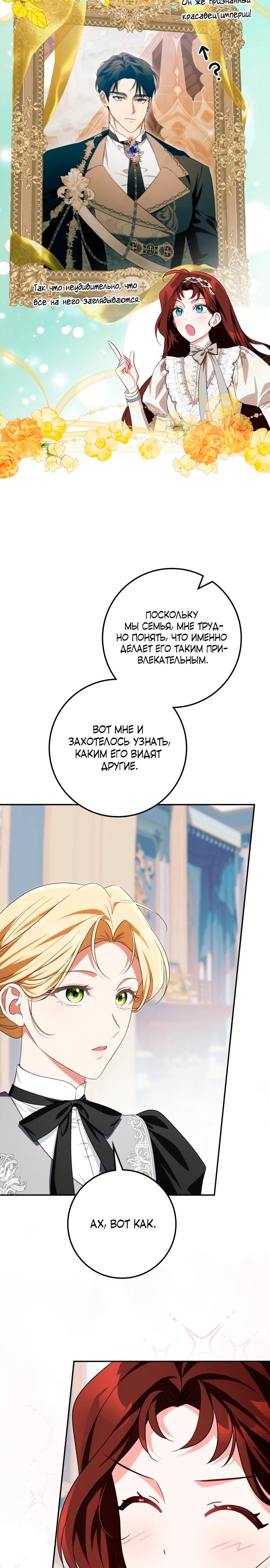 Манга Военный трофей — герцогиня - Глава 57 Страница 7
