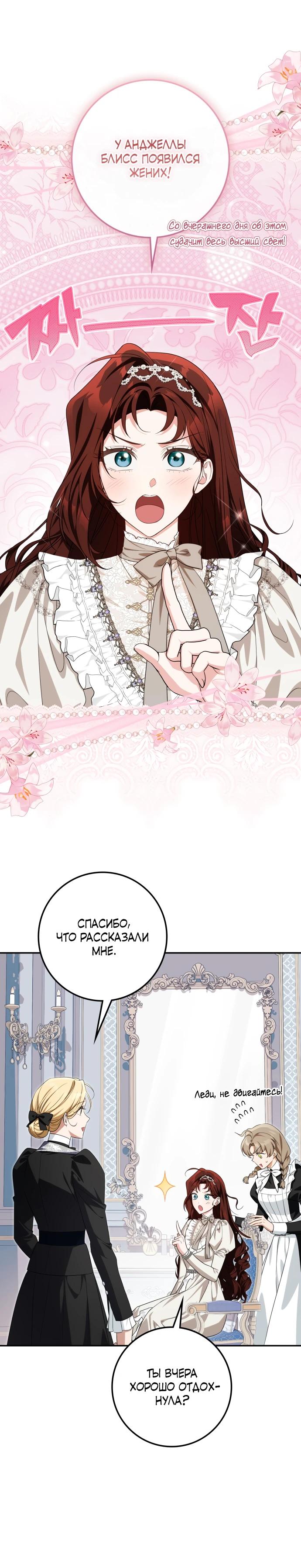 Манга Военный трофей — герцогиня - Глава 57 Страница 5