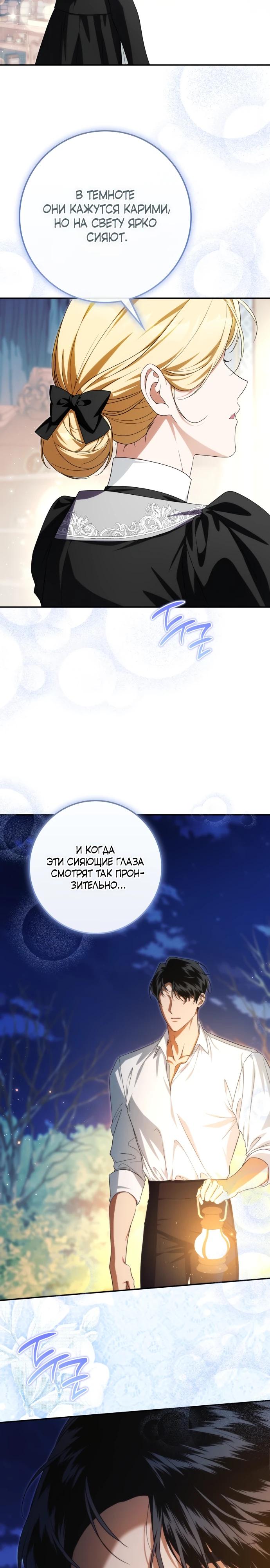 Манга Военный трофей — герцогиня - Глава 57 Страница 12