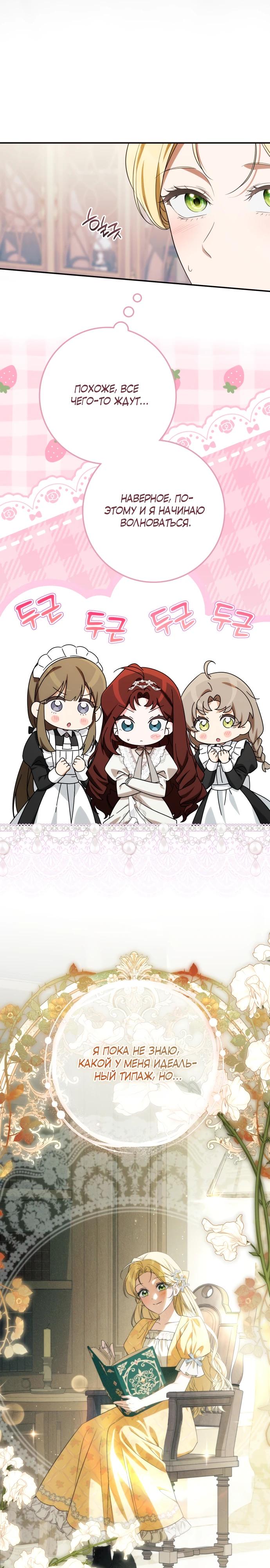 Манга Военный трофей — герцогиня - Глава 57 Страница 16