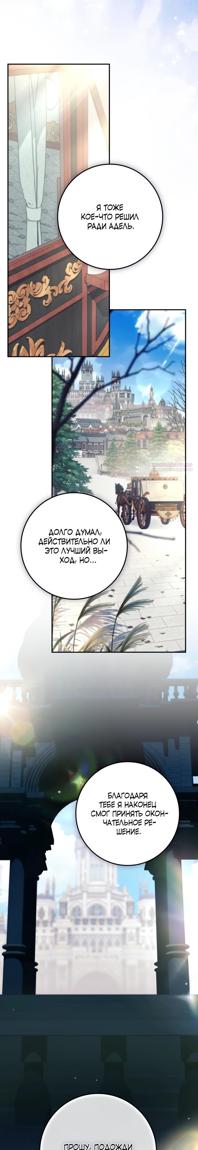 Манга Военный трофей — герцогиня - Глава 57 Страница 26