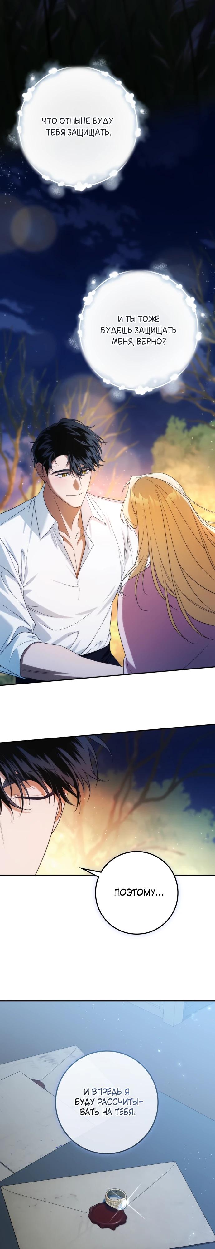 Манга Военный трофей — герцогиня - Глава 57 Страница 3