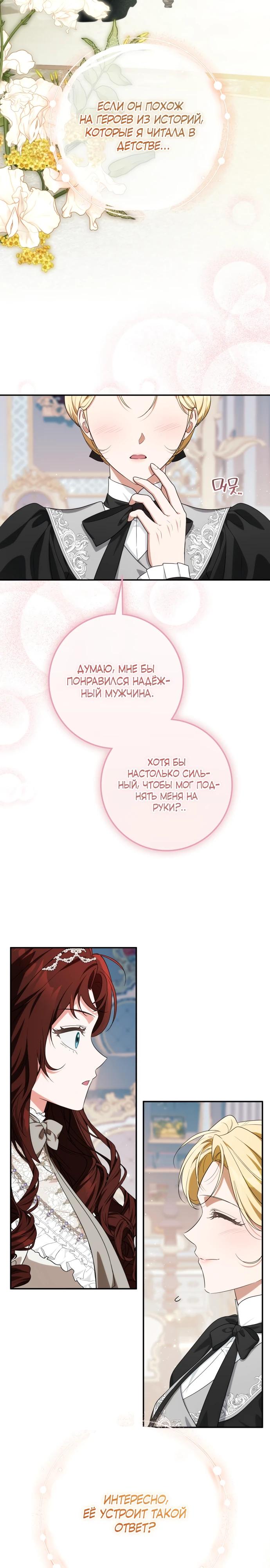 Манга Военный трофей — герцогиня - Глава 57 Страница 17