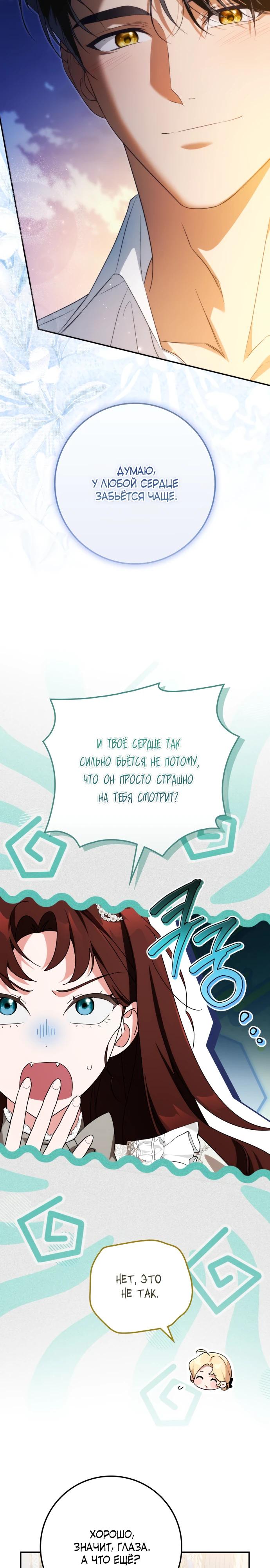 Манга Военный трофей — герцогиня - Глава 57 Страница 13