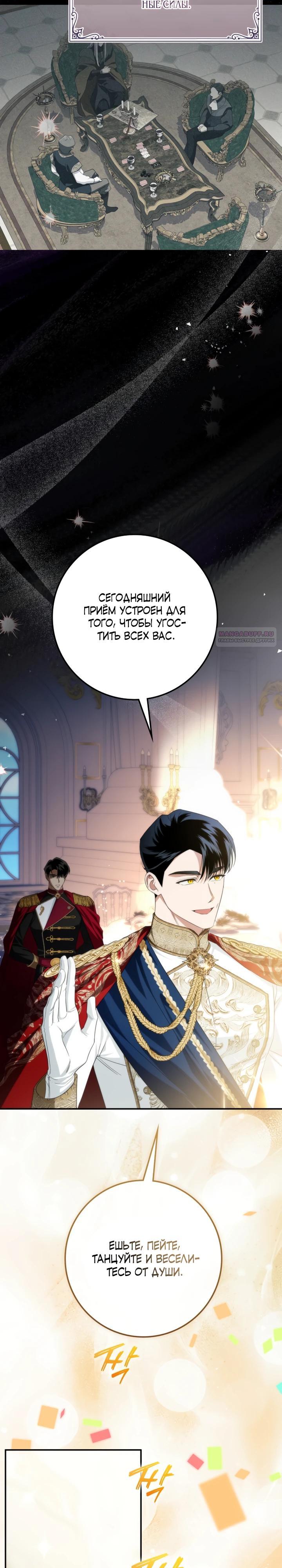 Манга Военный трофей — герцогиня - Глава 58 Страница 22