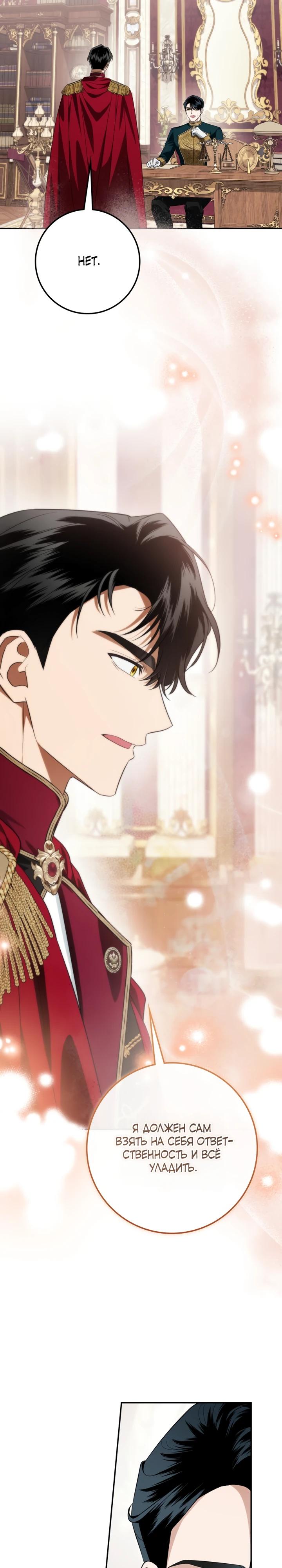 Манга Военный трофей — герцогиня - Глава 58 Страница 3