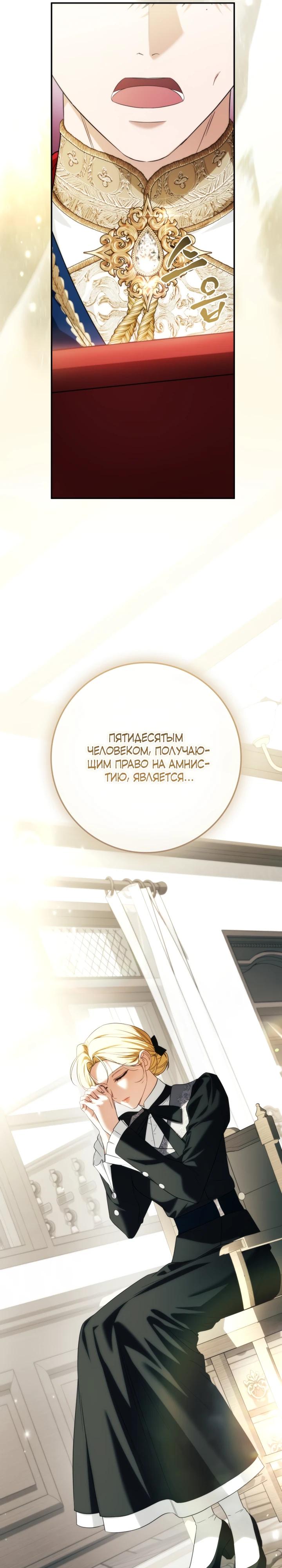 Манга Военный трофей — герцогиня - Глава 58 Страница 31