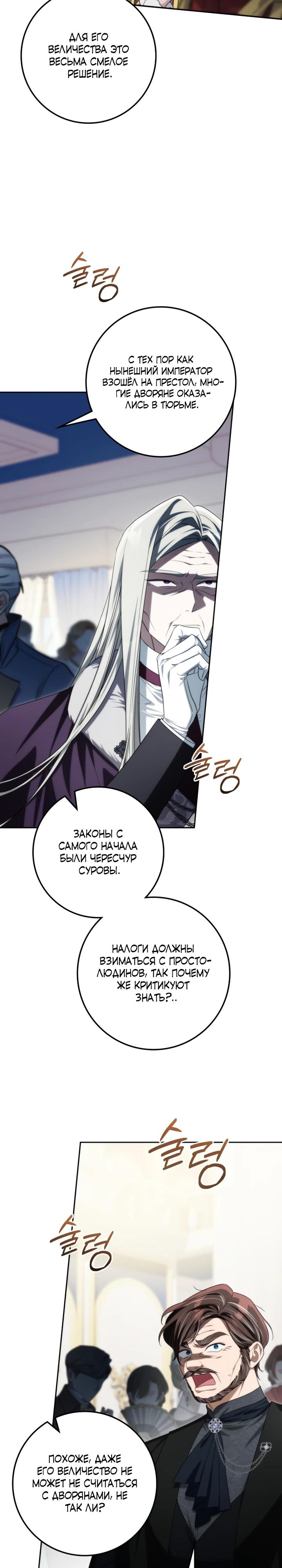 Манга Военный трофей — герцогиня - Глава 58 Страница 27