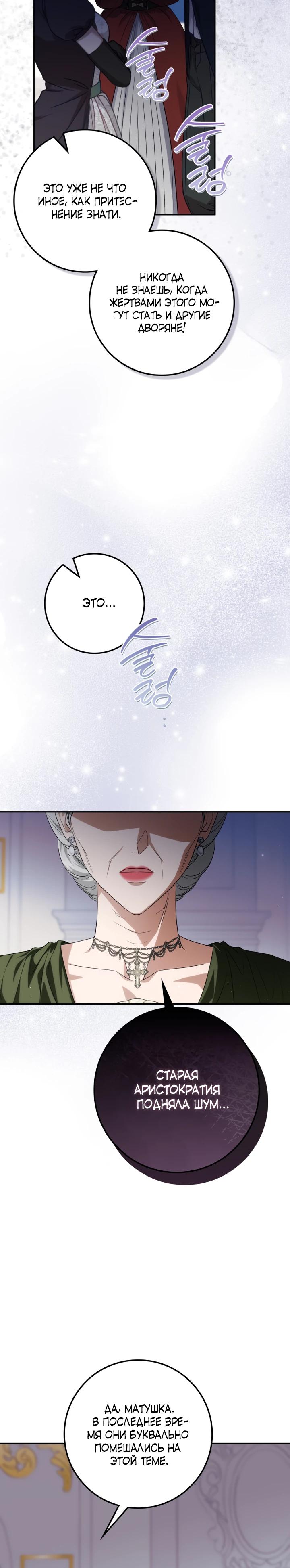 Манга Военный трофей — герцогиня - Глава 58 Страница 15