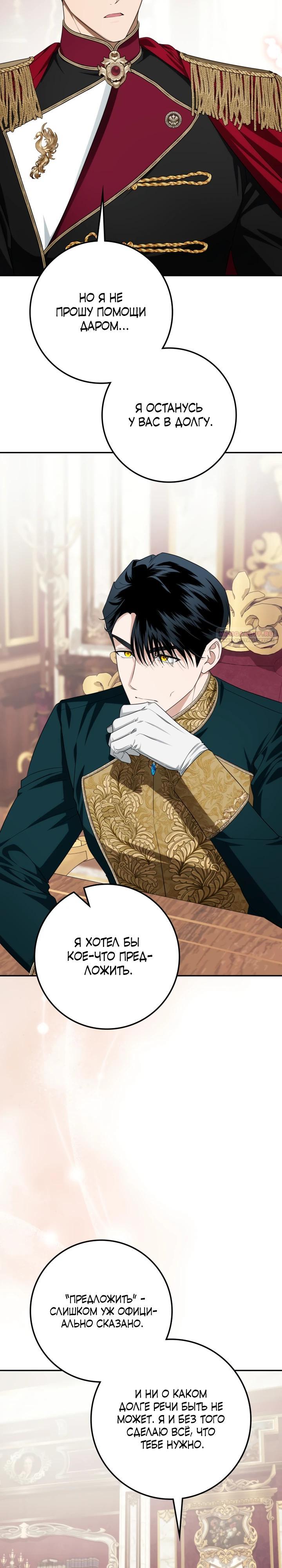 Манга Военный трофей — герцогиня - Глава 58 Страница 2