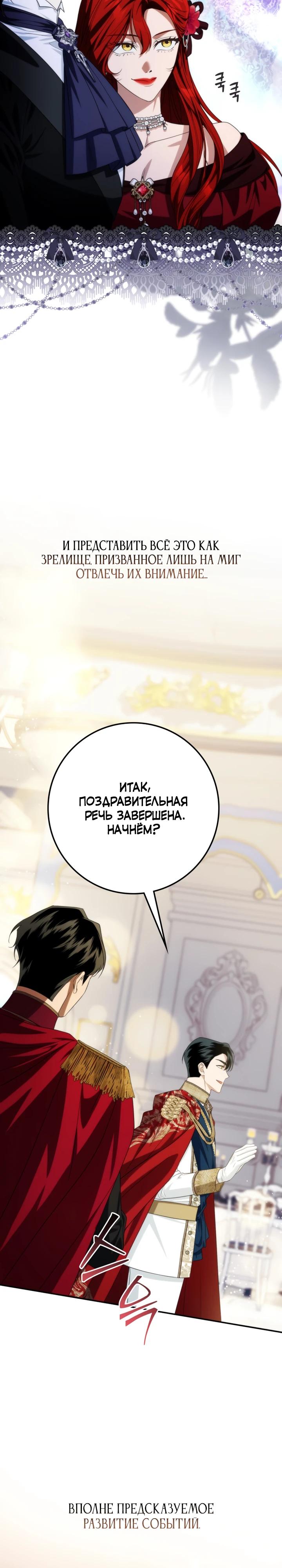 Манга Военный трофей — герцогиня - Глава 58 Страница 25