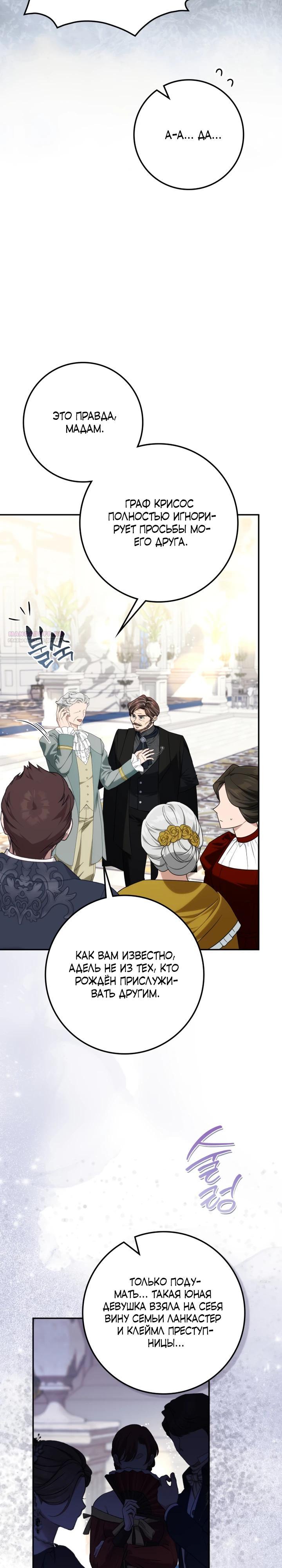 Манга Военный трофей — герцогиня - Глава 58 Страница 14