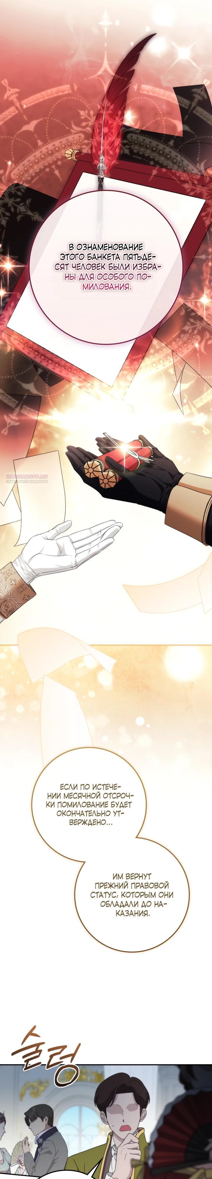 Манга Военный трофей — герцогиня - Глава 58 Страница 26