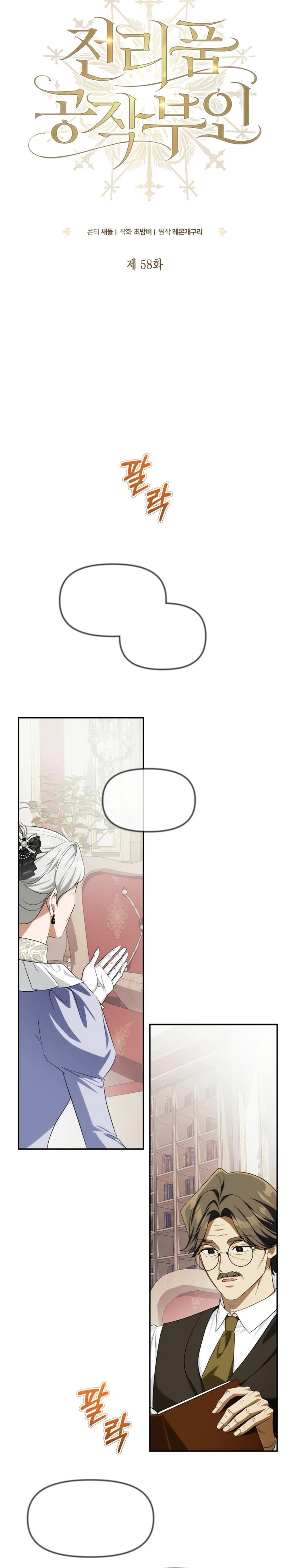 Манга Военный трофей — герцогиня - Глава 58 Страница 5