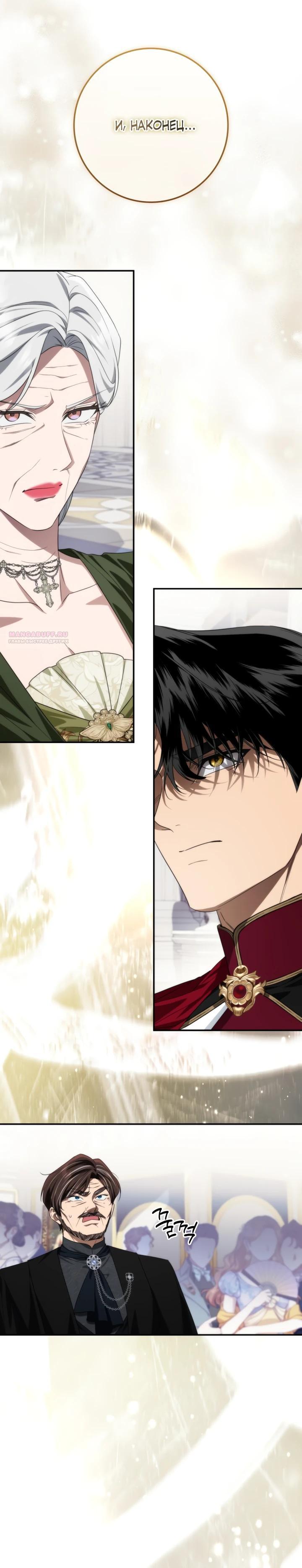 Манга Военный трофей — герцогиня - Глава 58 Страница 30