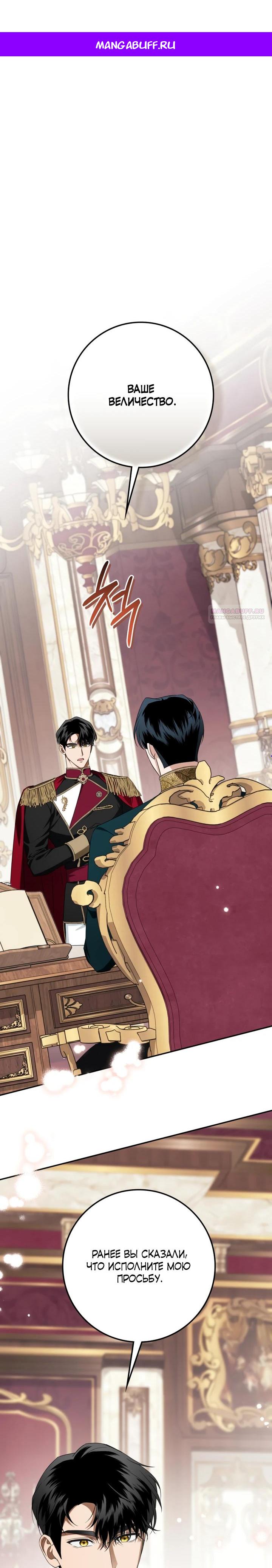 Манга Военный трофей — герцогиня - Глава 58 Страница 1