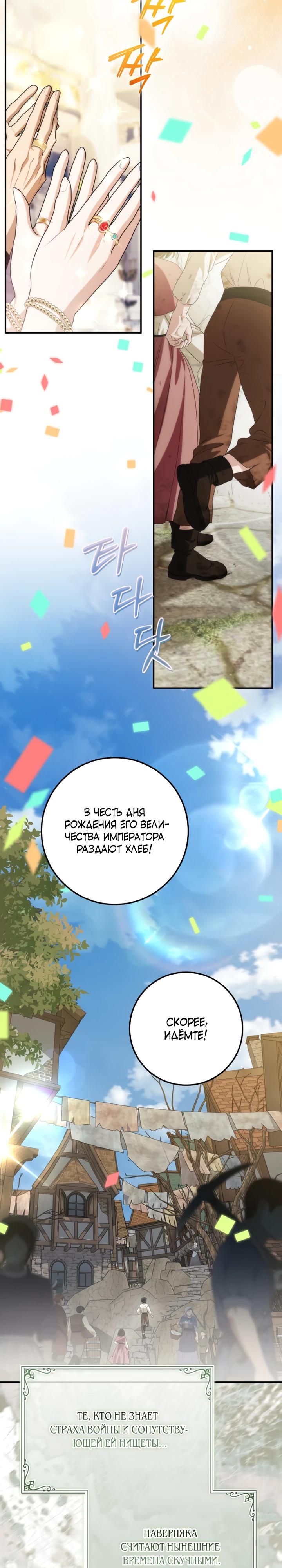 Манга Военный трофей — герцогиня - Глава 58 Страница 23