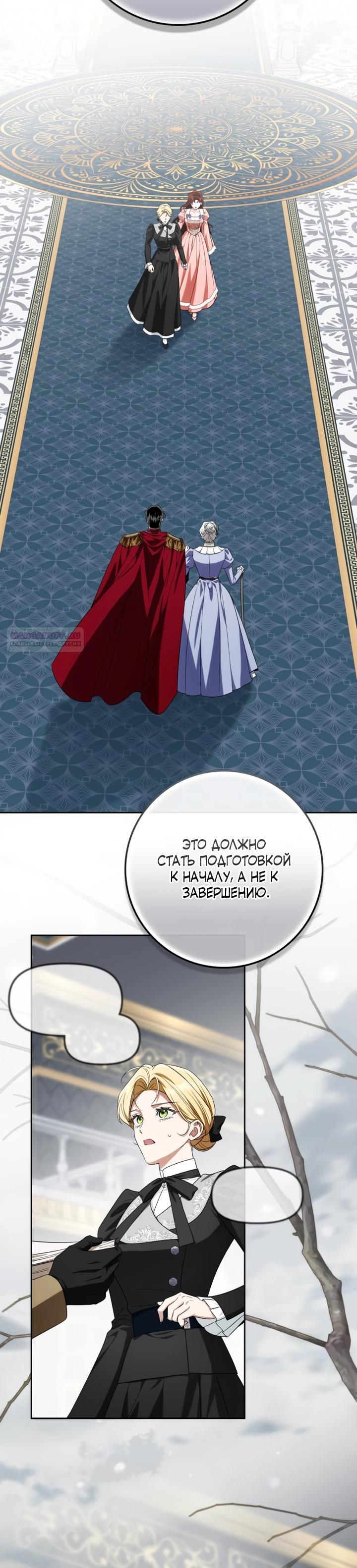 Манга Военный трофей — герцогиня - Глава 58 Страница 10