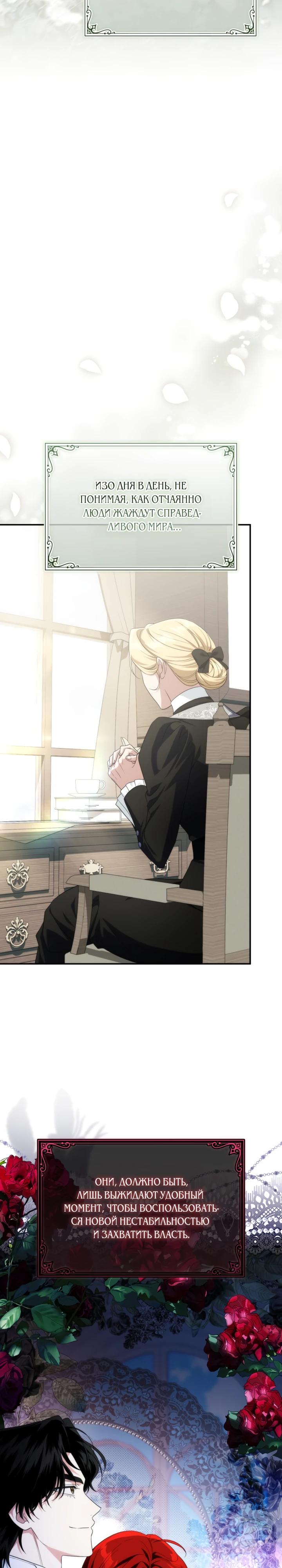 Манга Военный трофей — герцогиня - Глава 58 Страница 24
