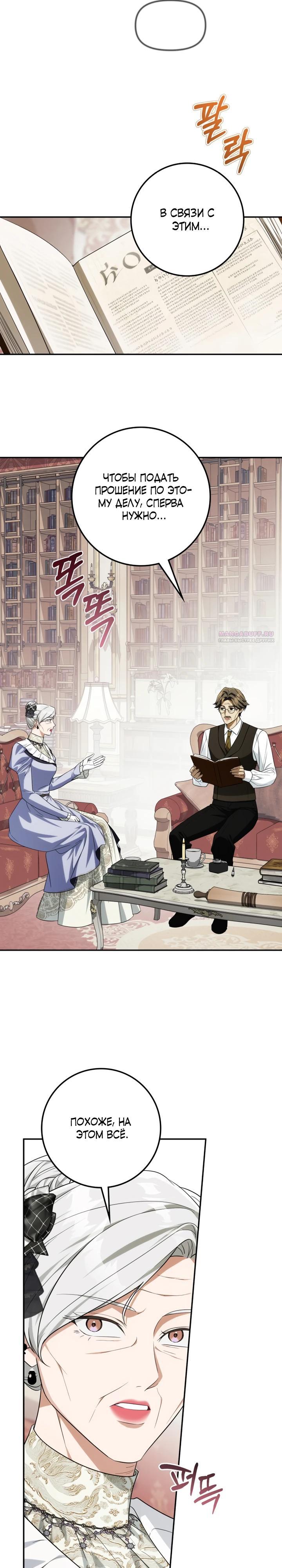 Манга Военный трофей — герцогиня - Глава 58 Страница 6