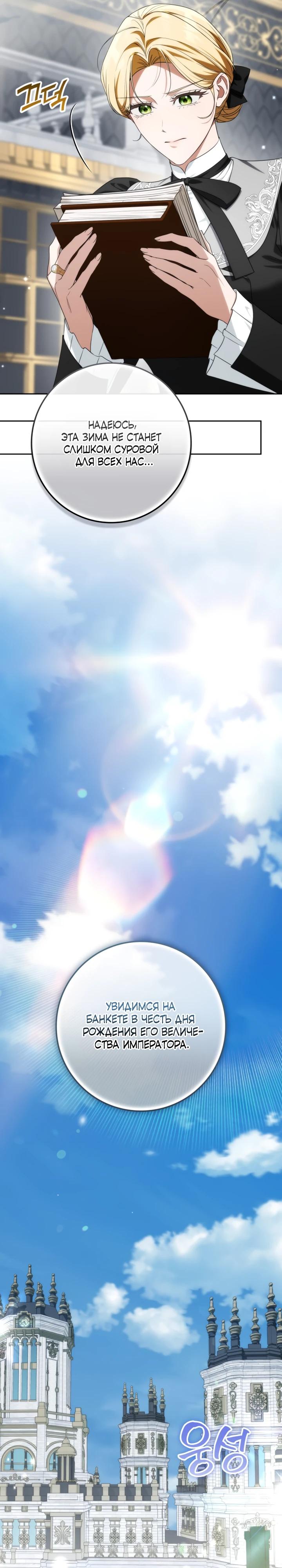 Манга Военный трофей — герцогиня - Глава 58 Страница 11