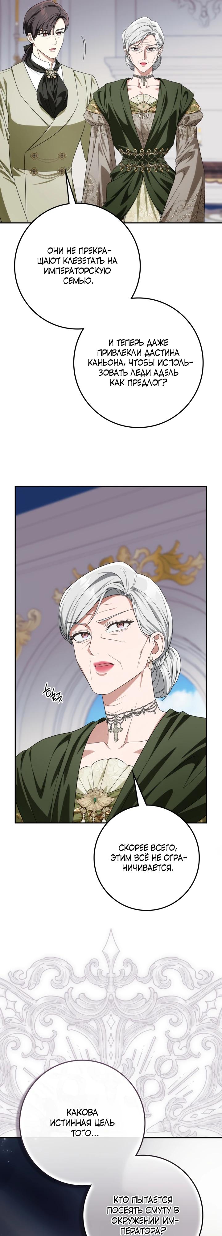 Манга Военный трофей — герцогиня - Глава 58 Страница 16