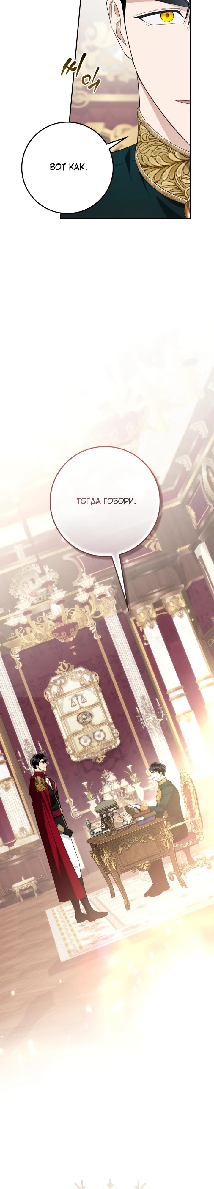 Манга Военный трофей — герцогиня - Глава 58 Страница 4
