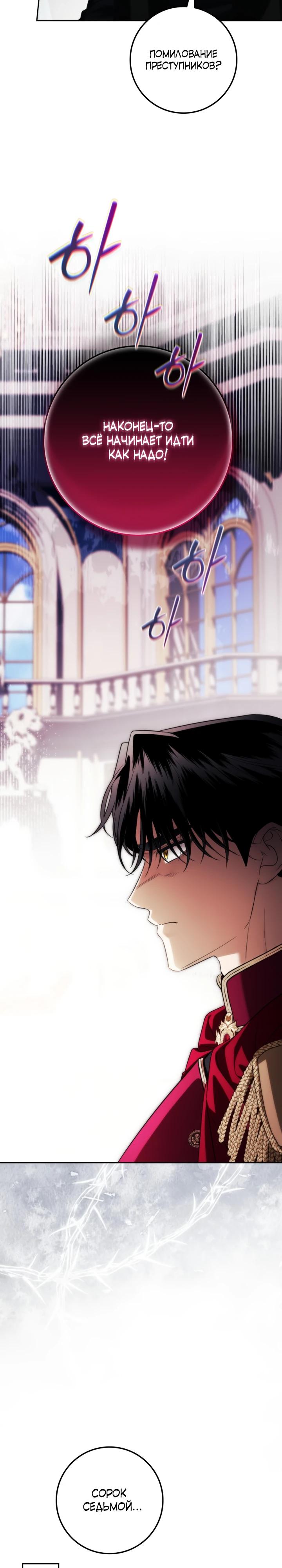 Манга Военный трофей — герцогиня - Глава 58 Страница 28
