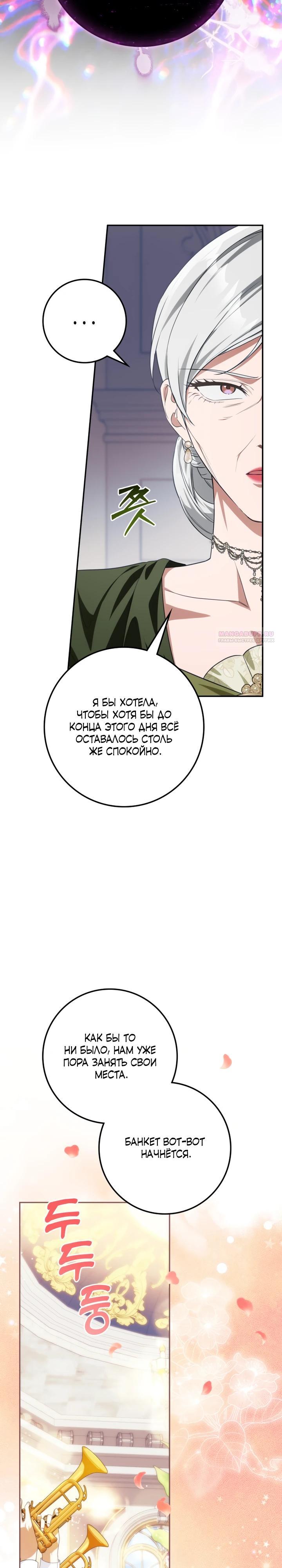 Манга Военный трофей — герцогиня - Глава 58 Страница 18