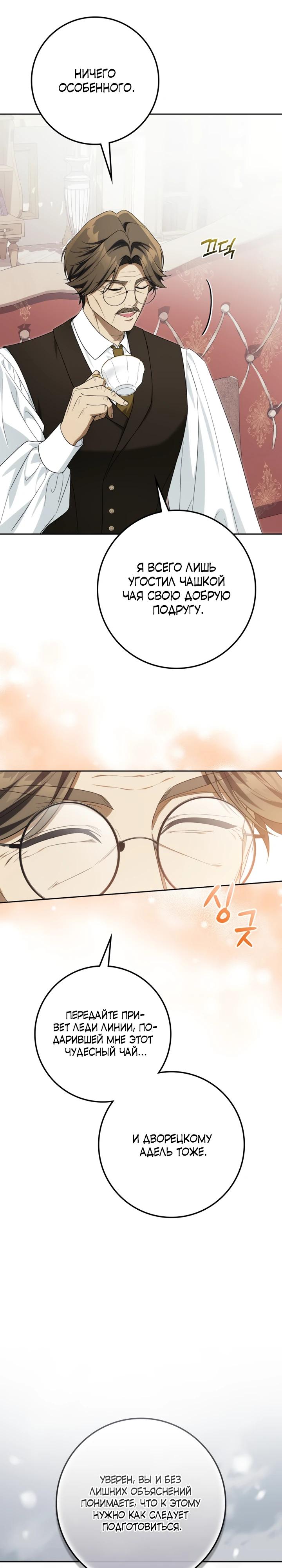Манга Военный трофей — герцогиня - Глава 58 Страница 9