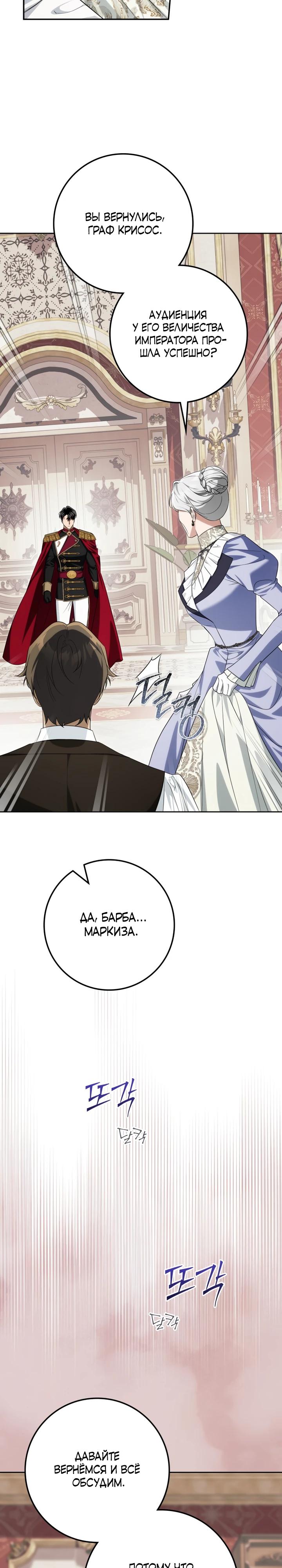 Манга Военный трофей — герцогиня - Глава 58 Страница 7