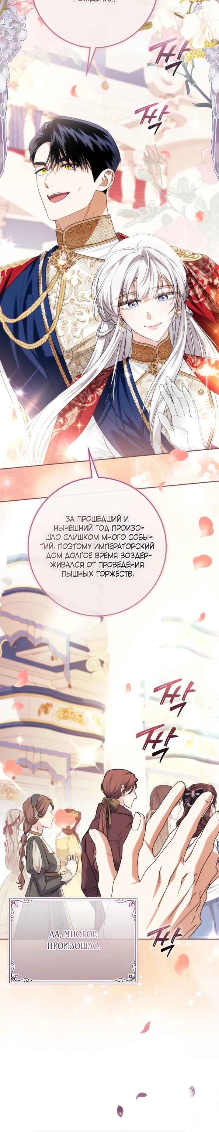 Манга Военный трофей — герцогиня - Глава 58 Страница 20