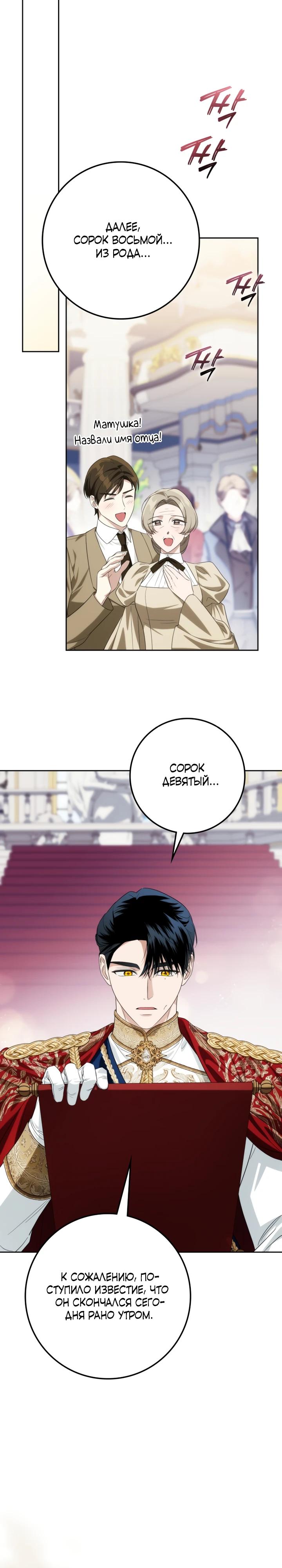 Манга Военный трофей — герцогиня - Глава 58 Страница 29