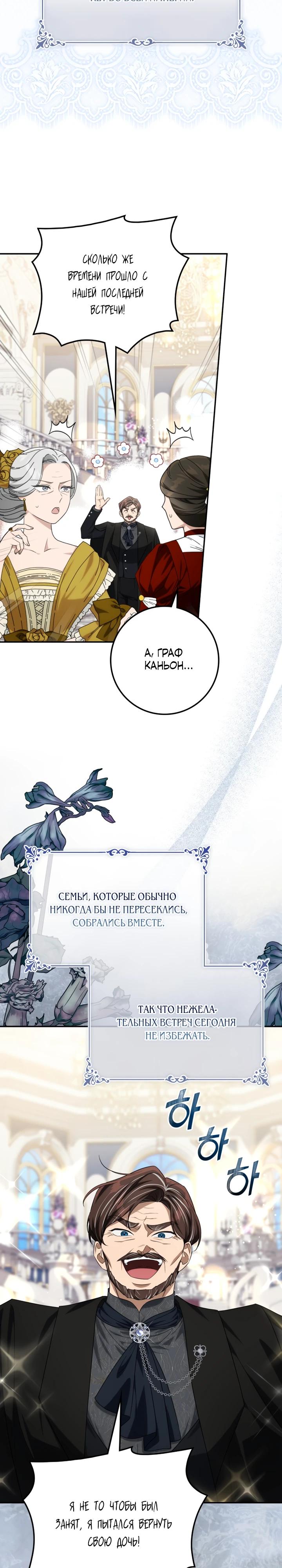 Манга Военный трофей — герцогиня - Глава 58 Страница 13