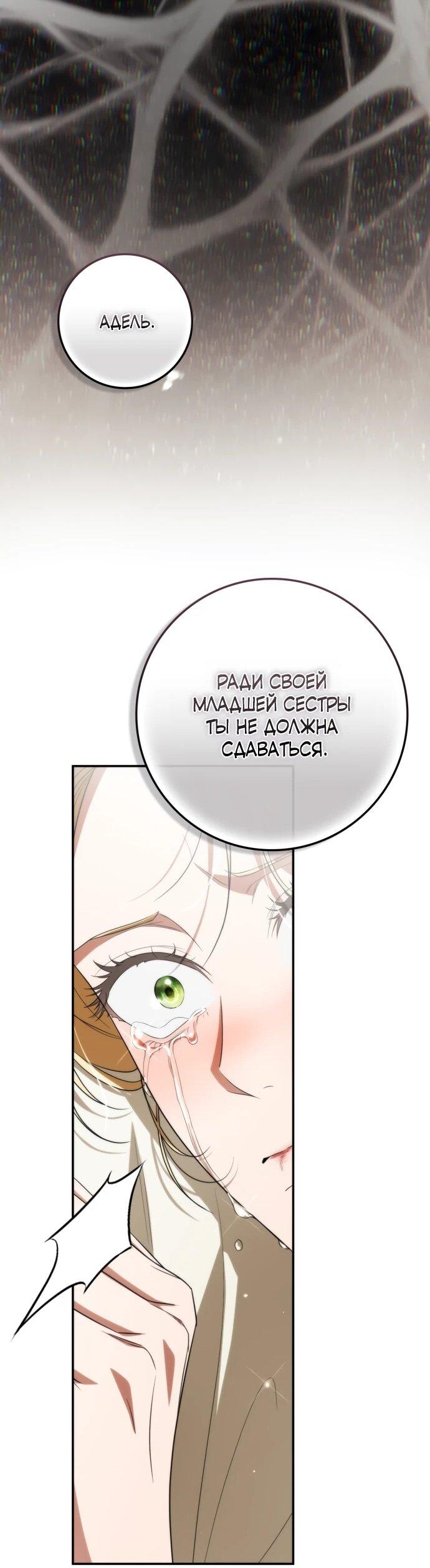 Манга Военный трофей — герцогиня - Глава 60 Страница 44