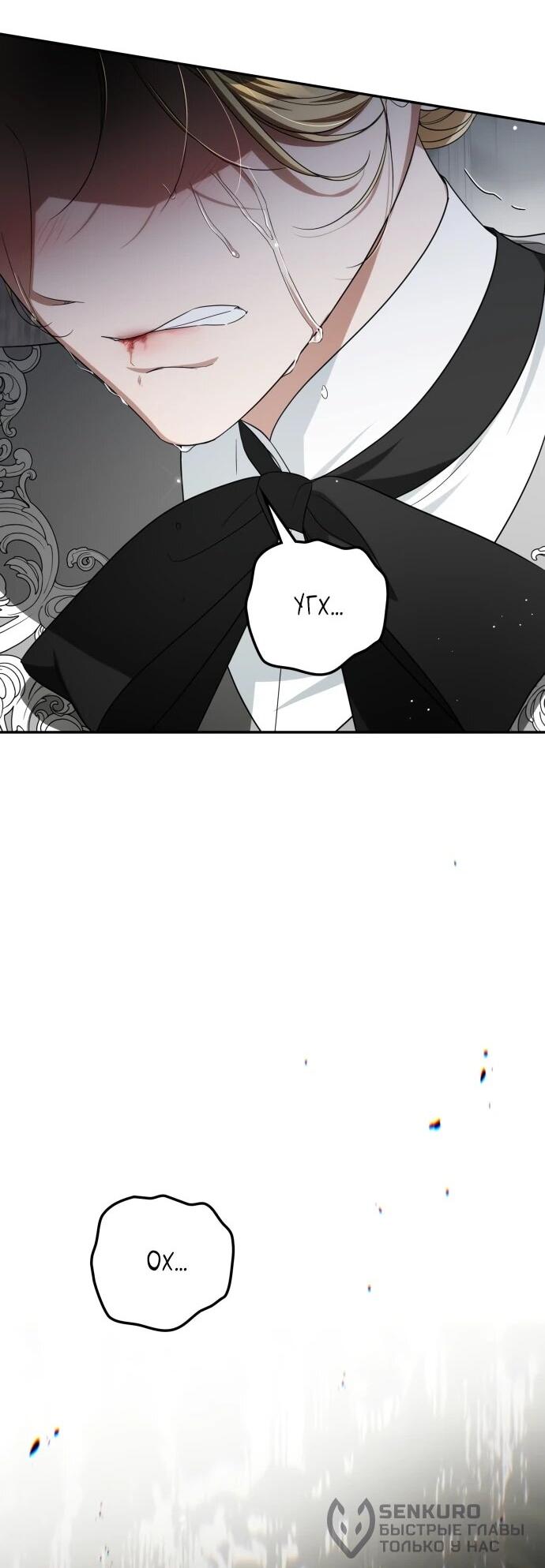 Манга Военный трофей — герцогиня - Глава 60 Страница 39