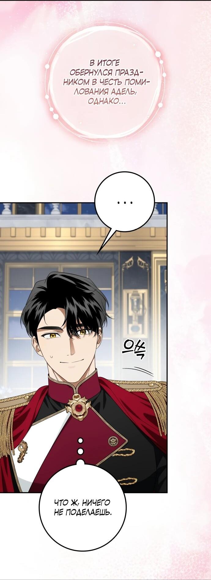 Манга Военный трофей — герцогиня - Глава 60 Страница 3