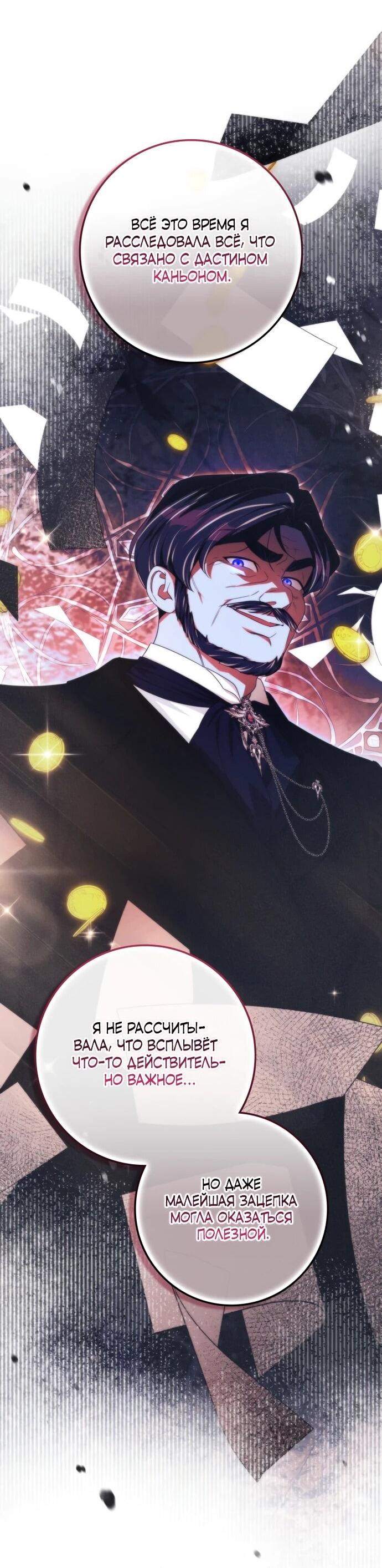 Манга Военный трофей — герцогиня - Глава 60 Страница 23