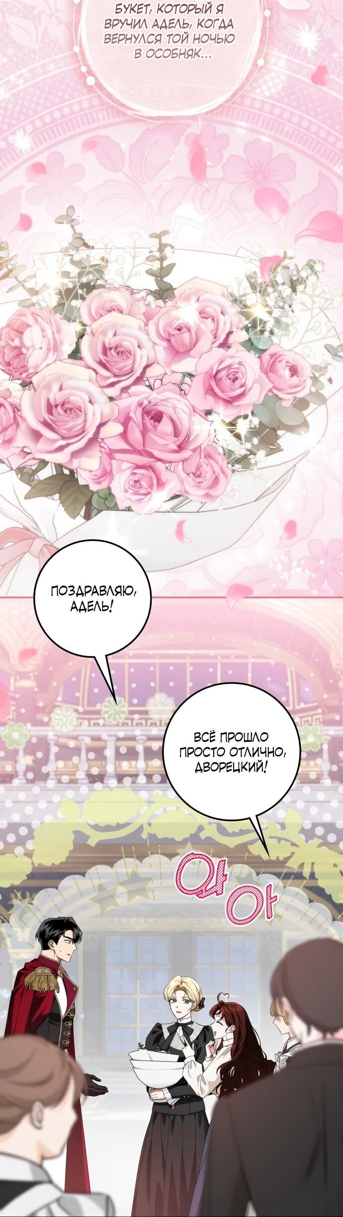 Манга Военный трофей — герцогиня - Глава 60 Страница 2