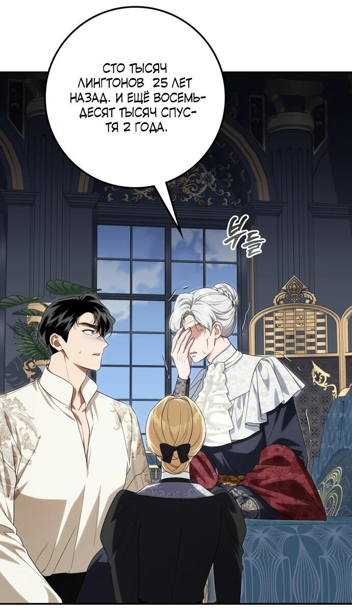 Манга Военный трофей — герцогиня - Глава 60 Страница 27