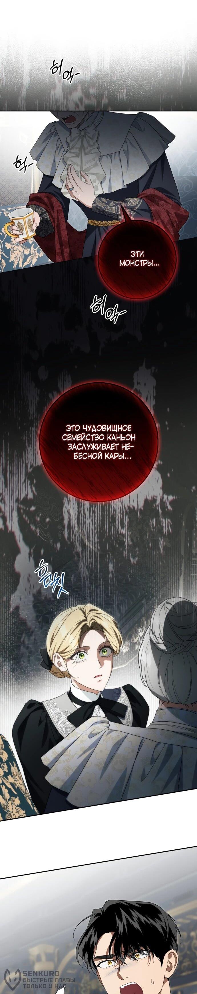 Манга Военный трофей — герцогиня - Глава 60 Страница 20