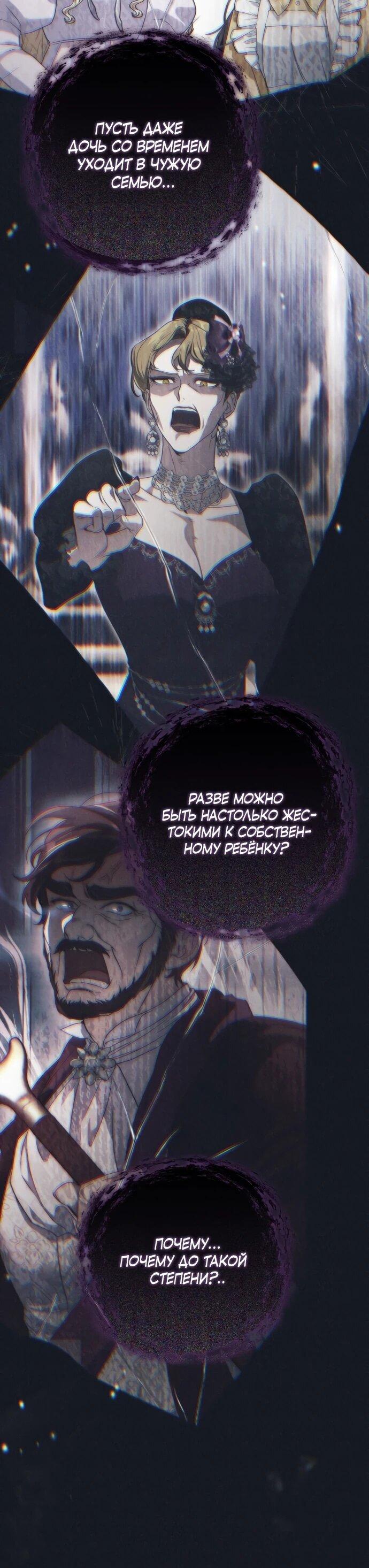 Манга Военный трофей — герцогиня - Глава 60 Страница 31