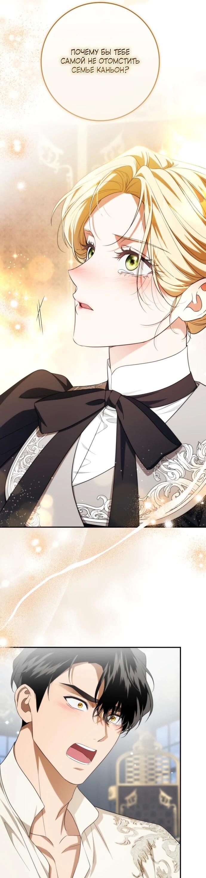 Манга Военный трофей — герцогиня - Глава 60 Страница 47