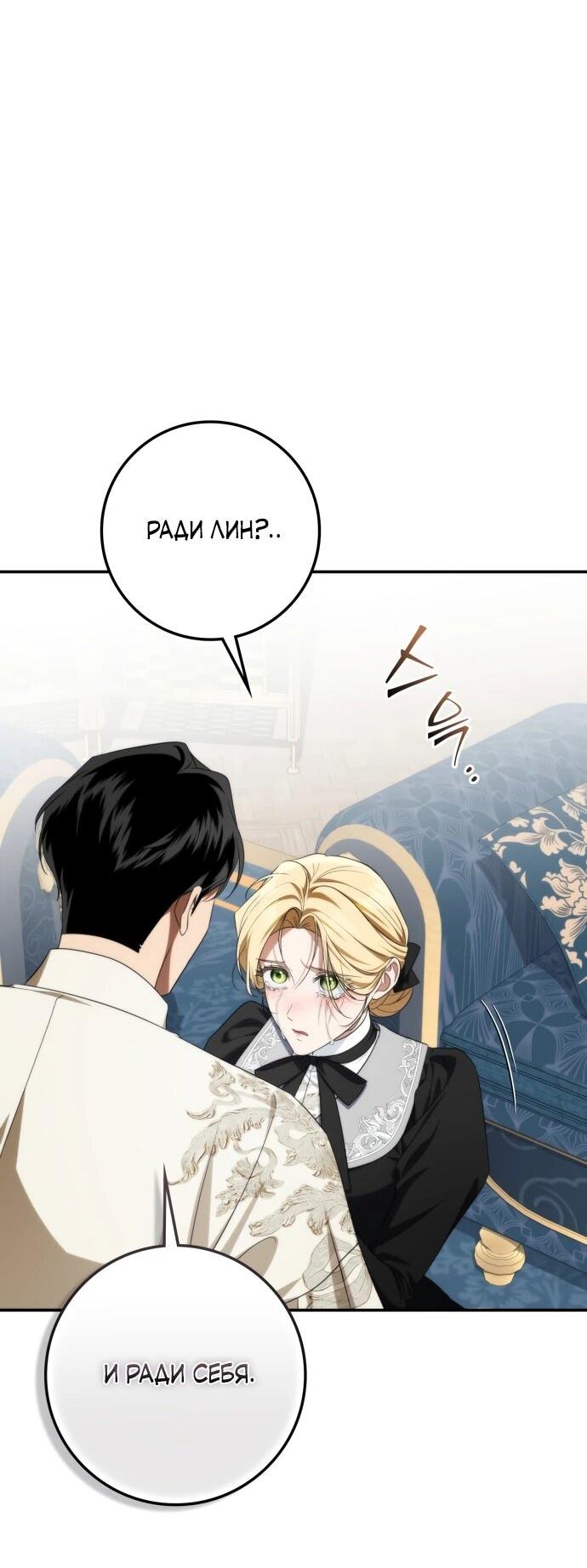 Манга Военный трофей — герцогиня - Глава 60 Страница 45