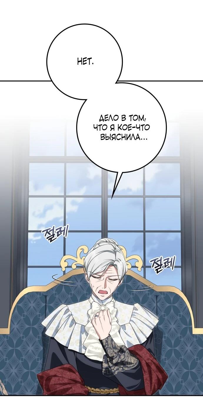 Манга Военный трофей — герцогиня - Глава 60 Страница 22