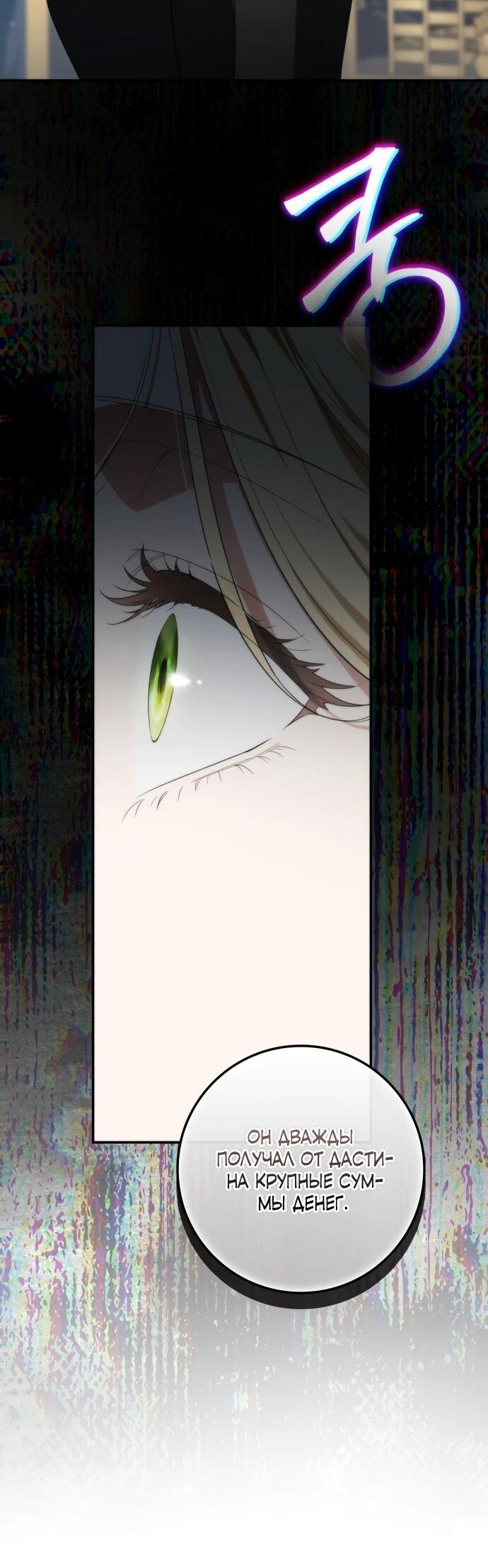 Манга Военный трофей — герцогиня - Глава 60 Страница 26