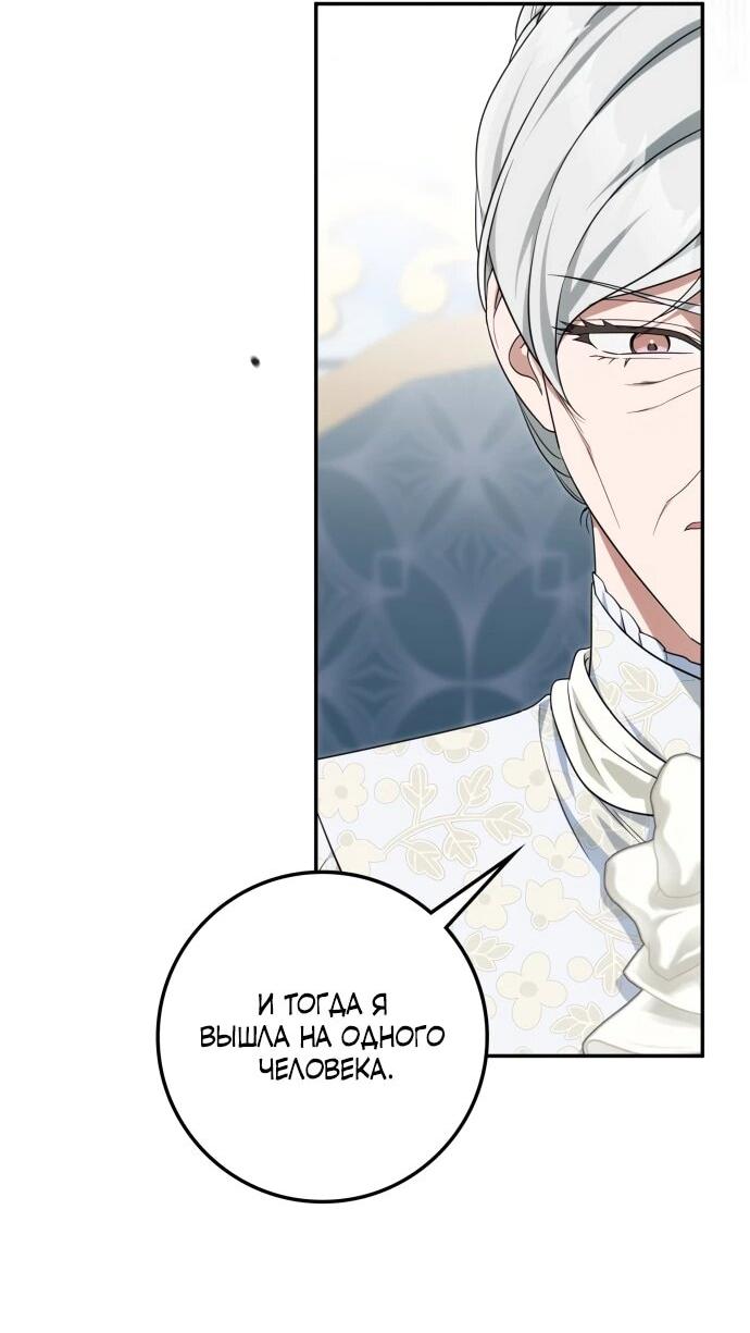 Манга Военный трофей — герцогиня - Глава 60 Страница 24