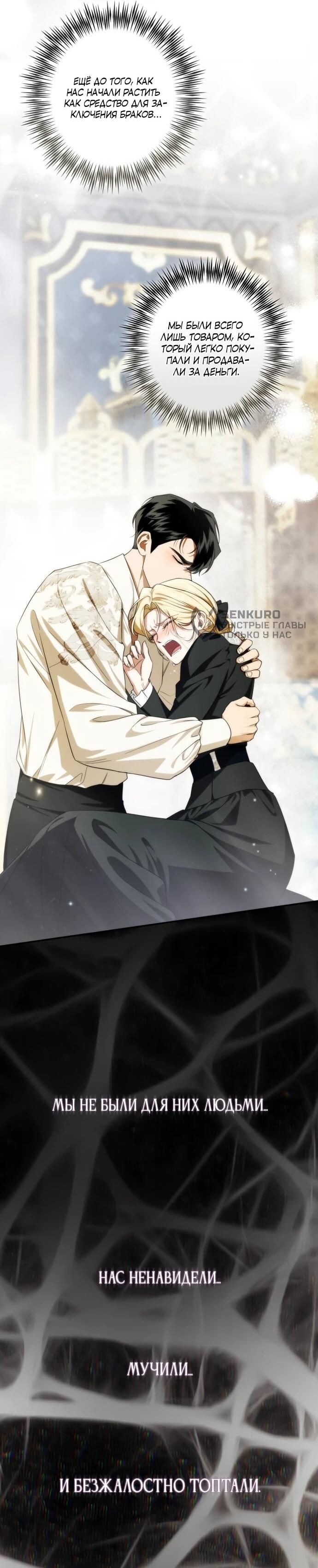 Манга Военный трофей — герцогиня - Глава 60 Страница 43