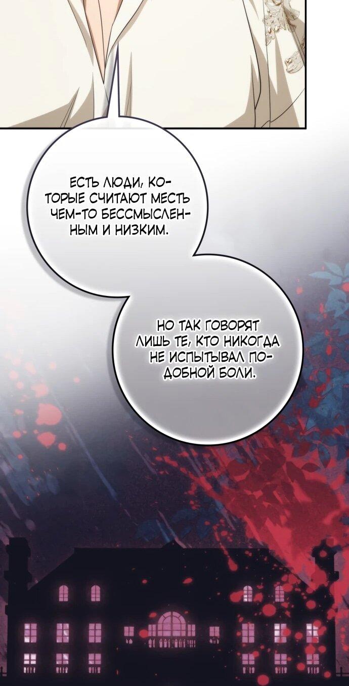 Манга Военный трофей — герцогиня - Глава 60 Страница 48